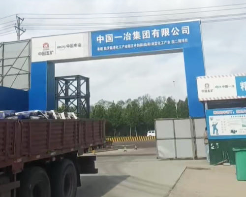 连云港中国一冶XX化工产业园项目